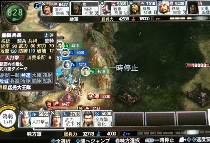 三國志12PK戦闘画面
