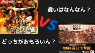 信長の野望創造と戦国立志伝の違いまとめ お勧めはどっち 赤鬼blog